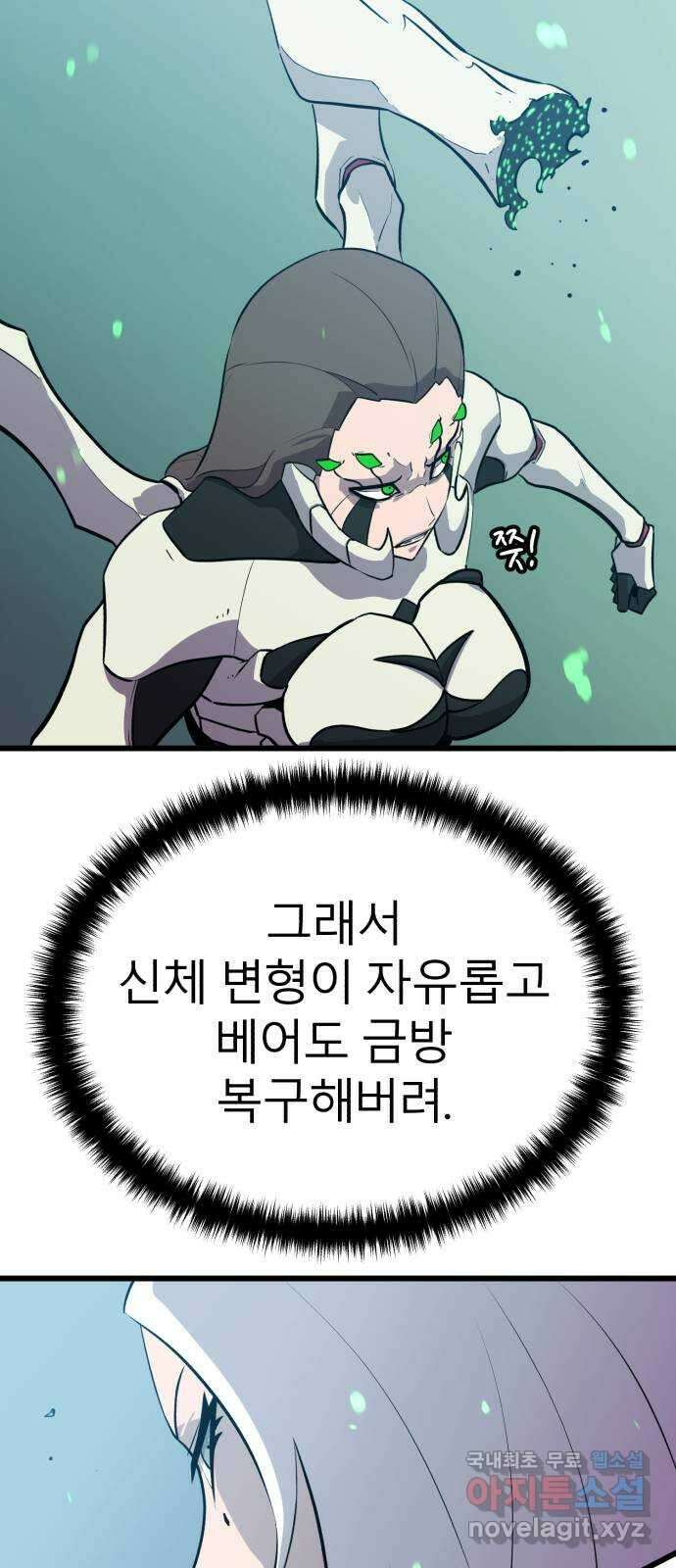 블러드 리벤저 77화 5