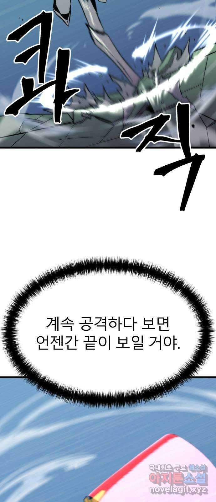 블러드 리벤저 77화 9