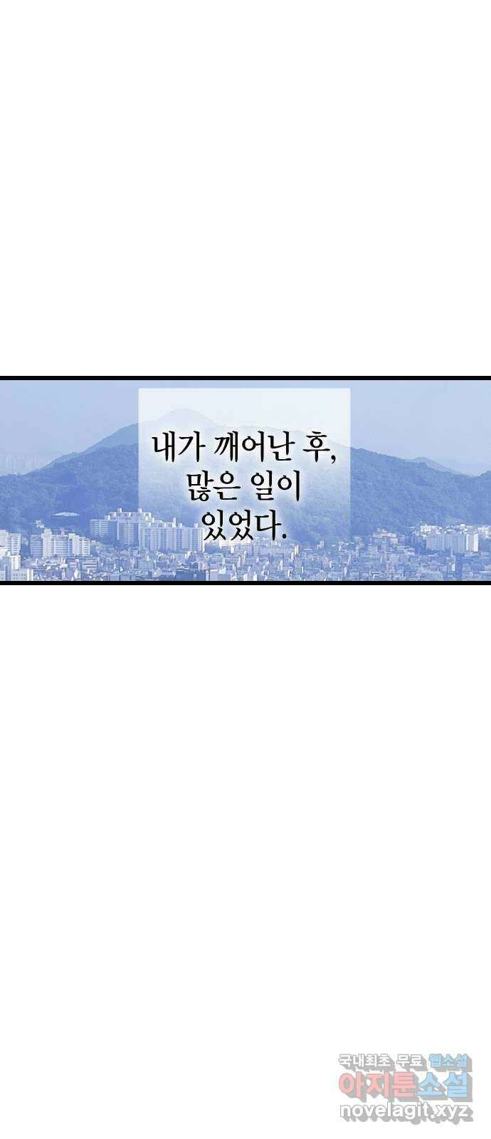 살아남은 로맨스 에필로그 1
