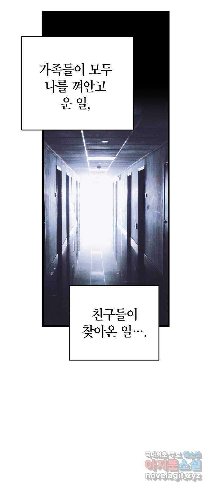 살아남은 로맨스 에필로그 2