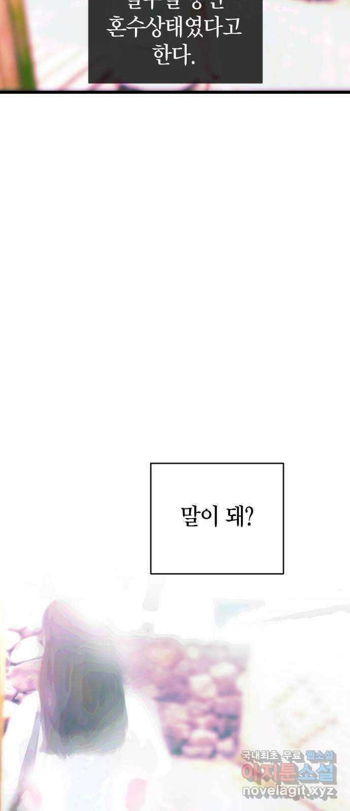 살아남은 로맨스 에필로그 6