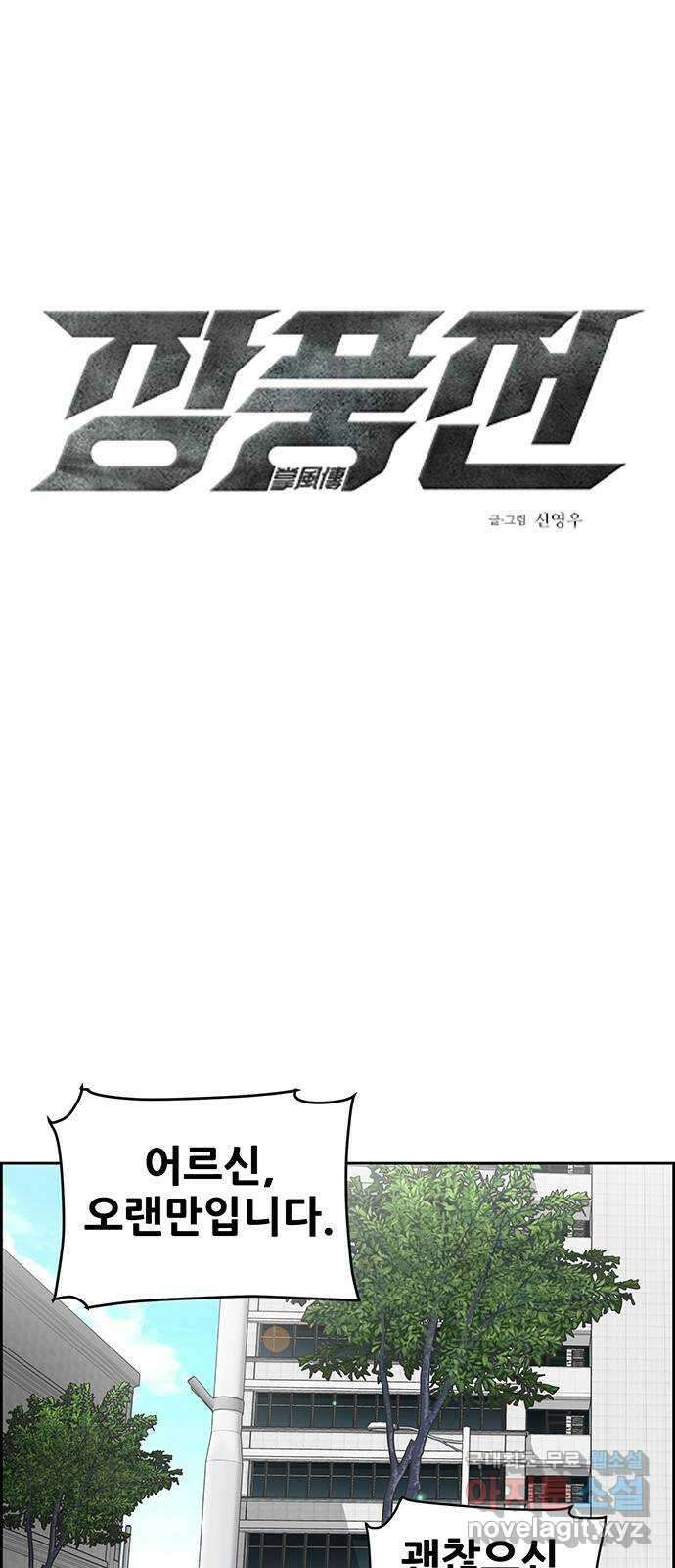 장풍전 76화 1