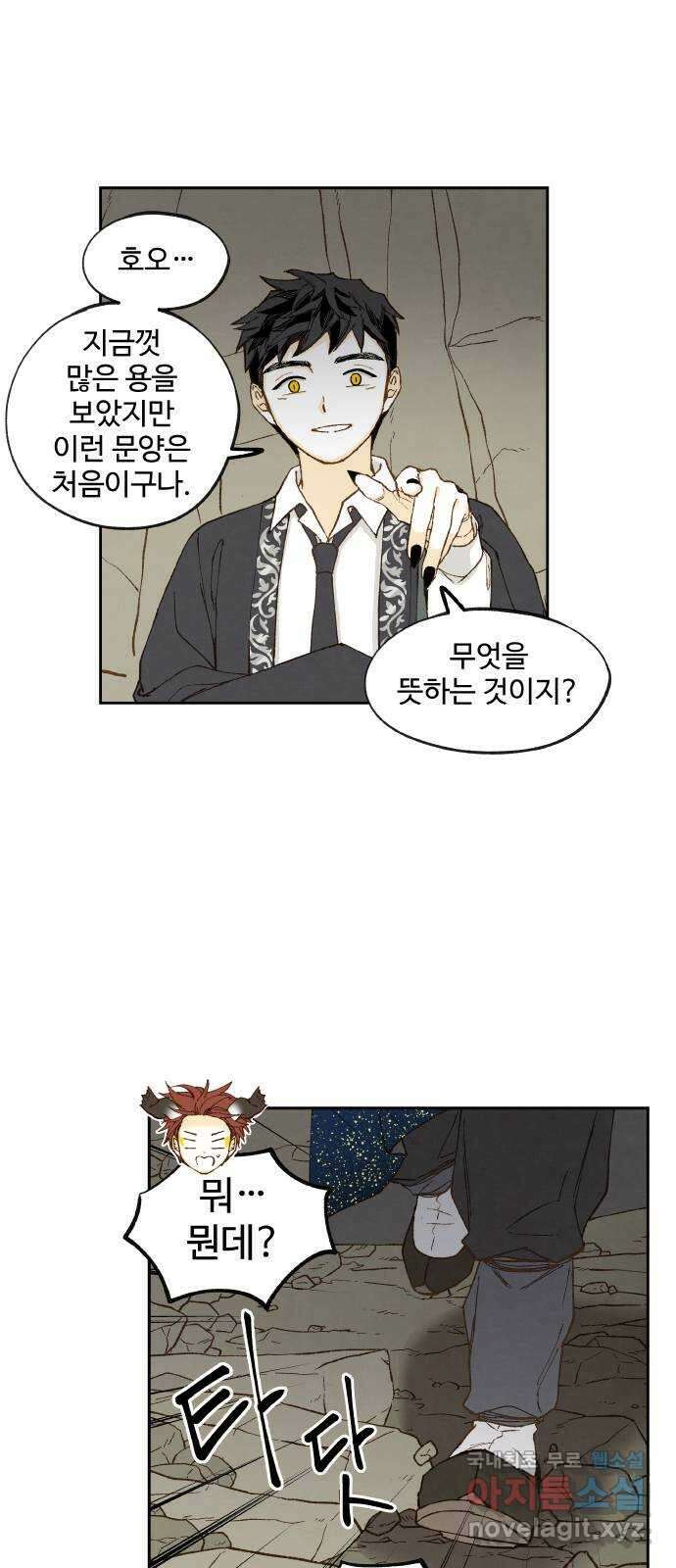 합격시켜주세용 187화 29