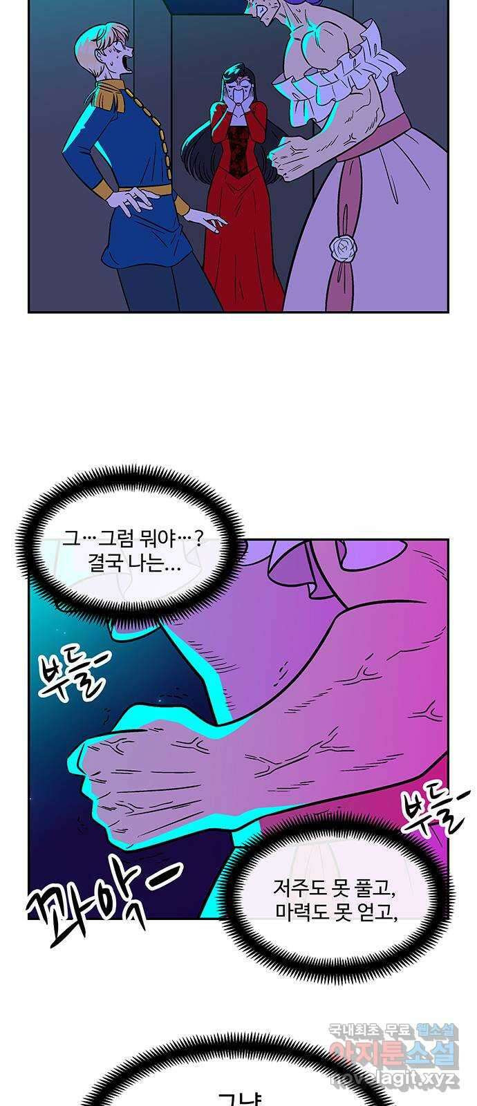 허리케인 공주님 19화 5