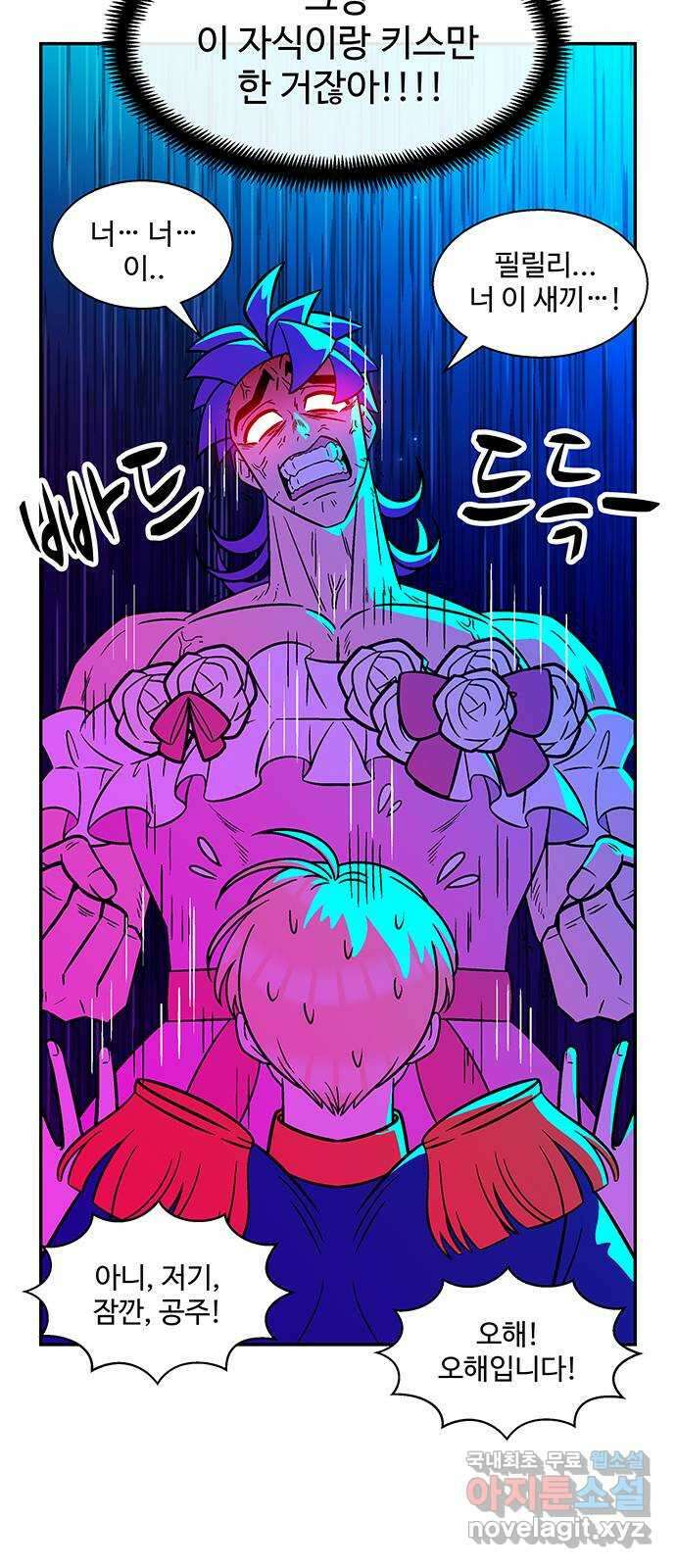 허리케인 공주님 19화 6