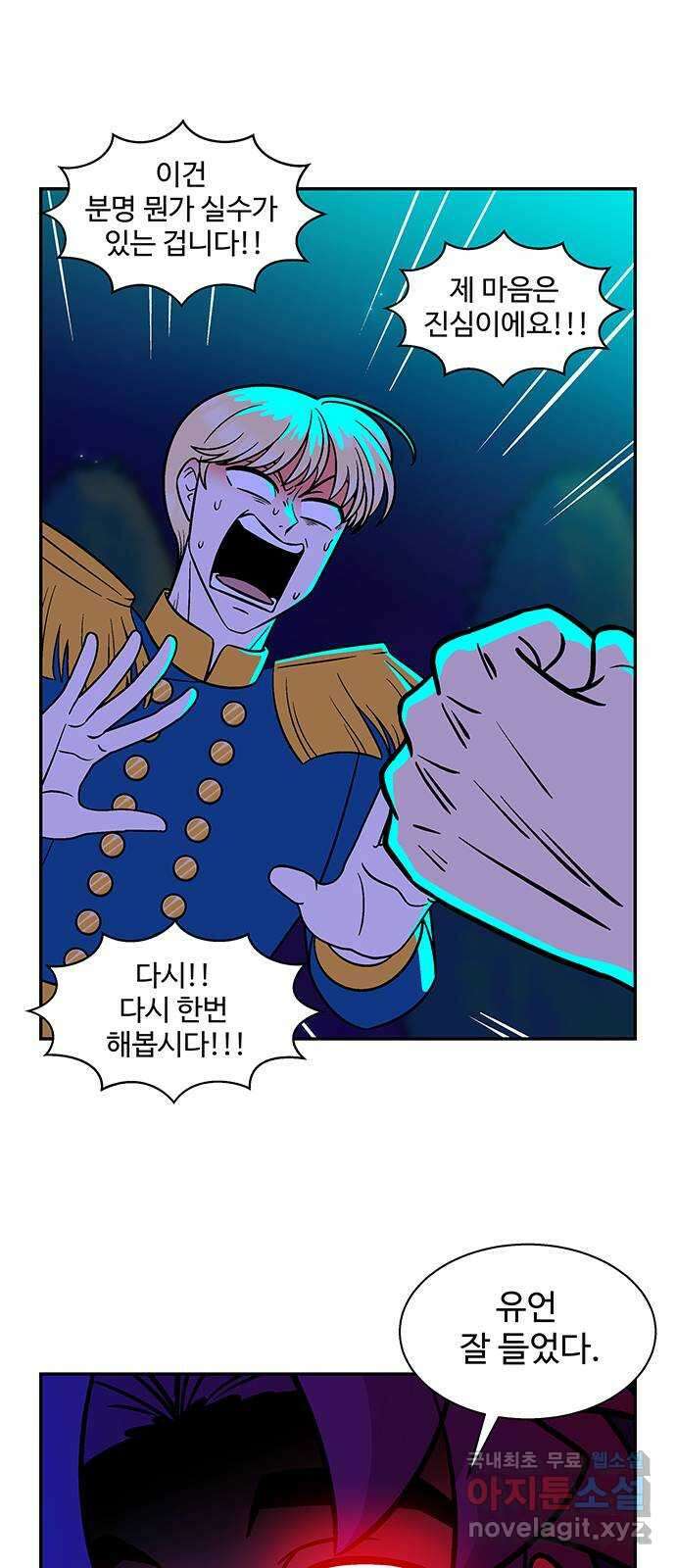 허리케인 공주님 19화 7