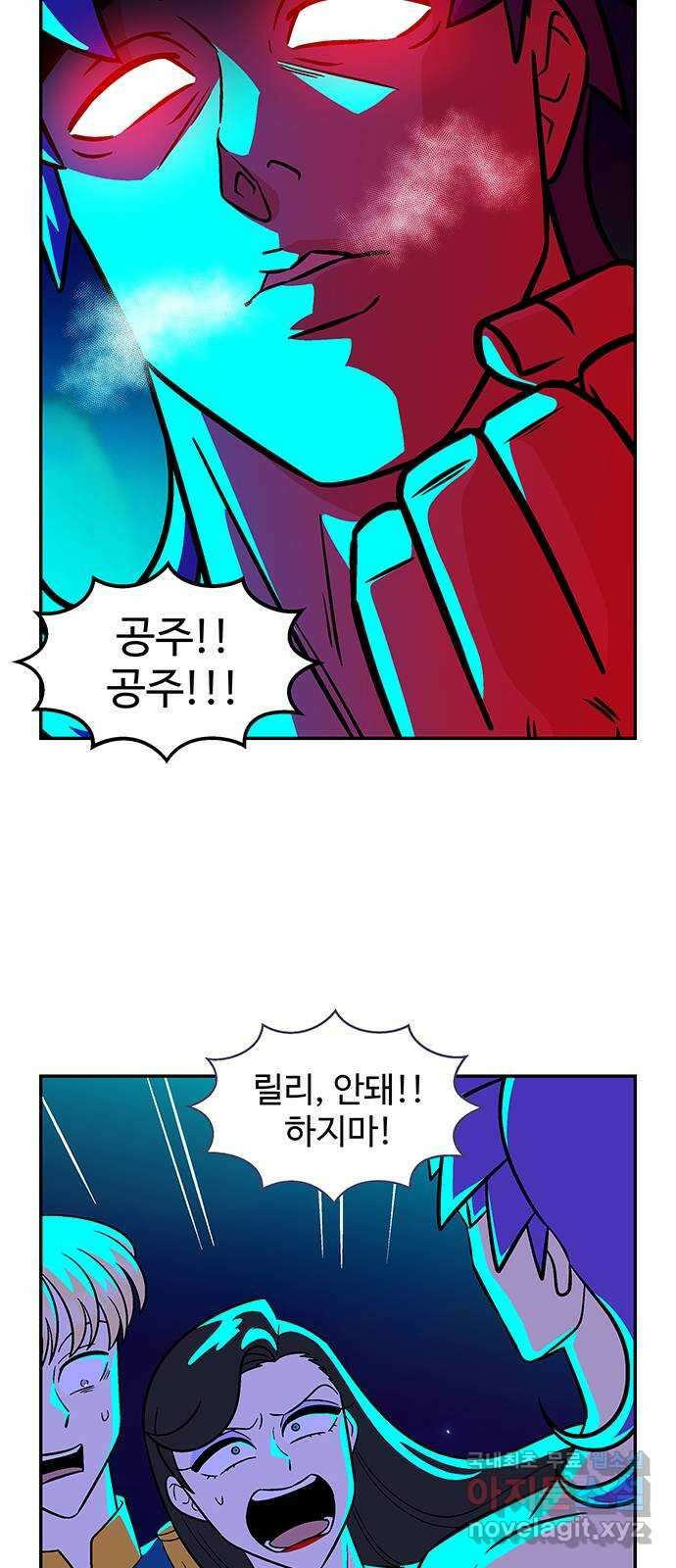 허리케인 공주님 19화 8