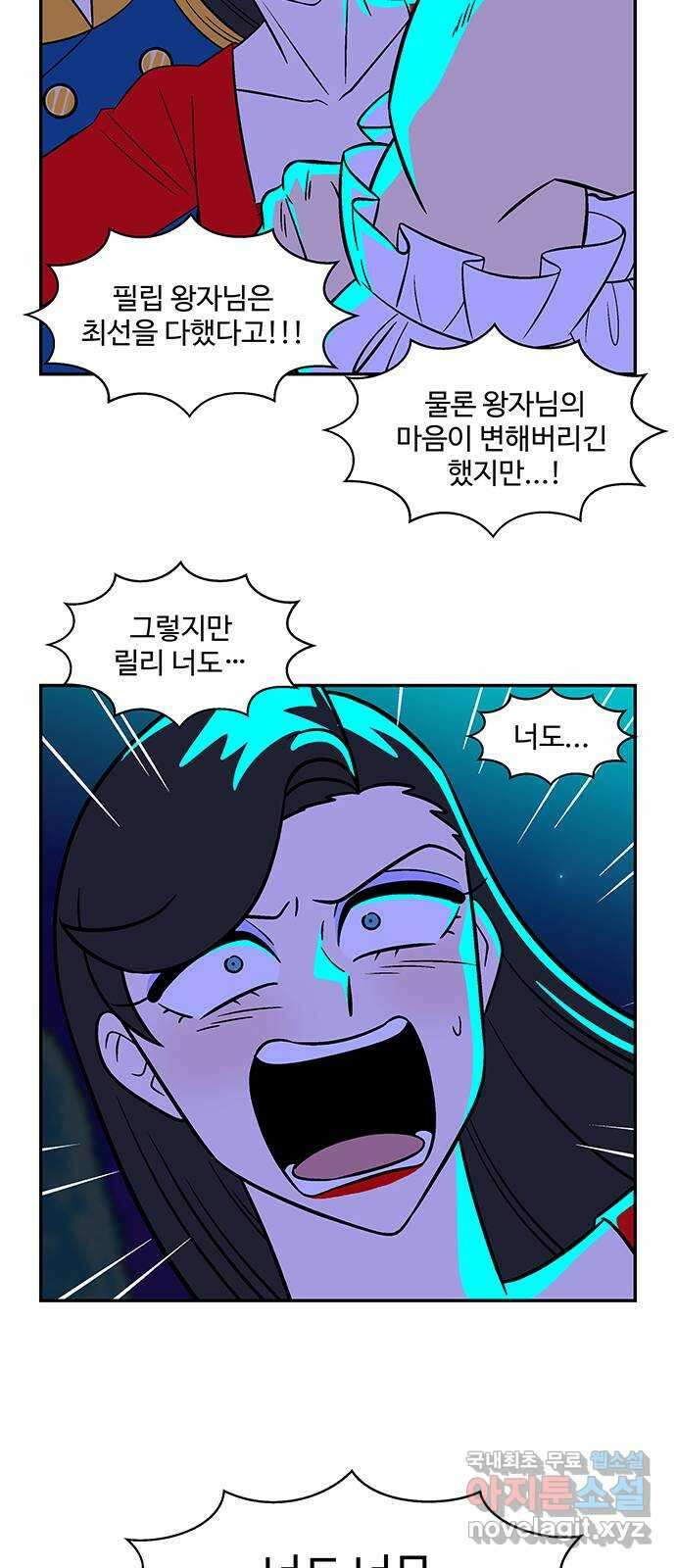 허리케인 공주님 19화 9