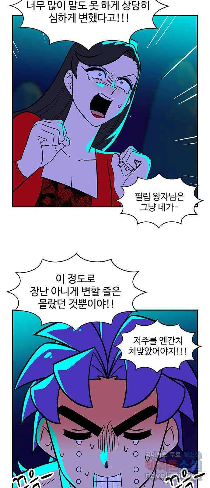허리케인 공주님 19화 11