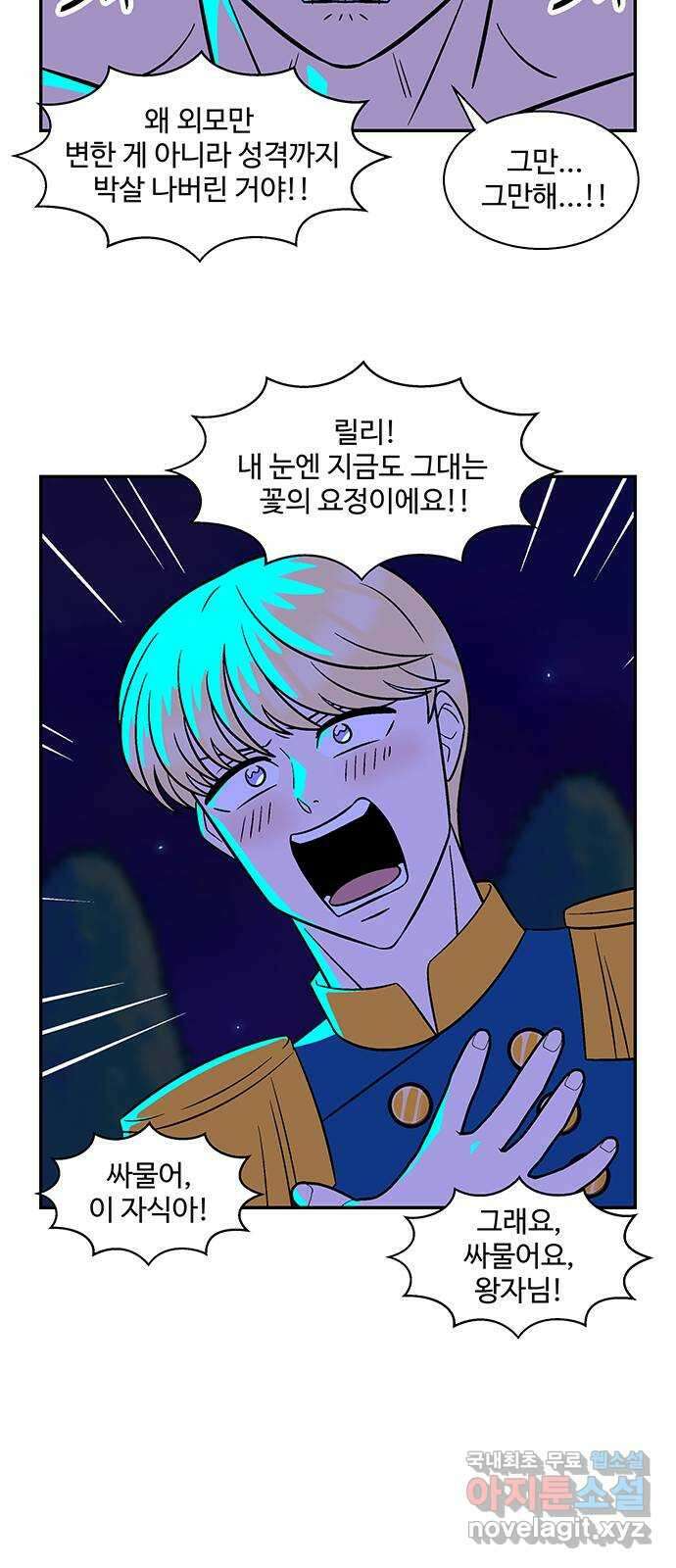 허리케인 공주님 19화 12