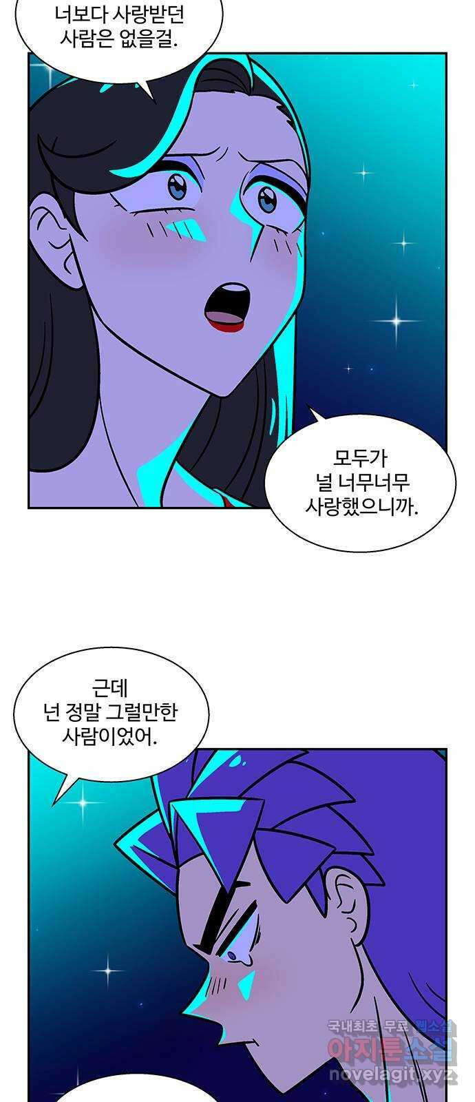 허리케인 공주님 19화 15