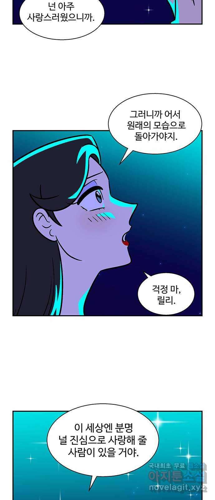 허리케인 공주님 19화 16