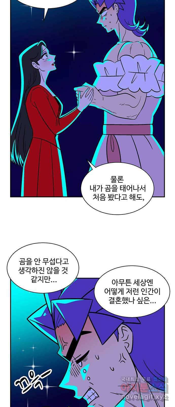 허리케인 공주님 19화 18