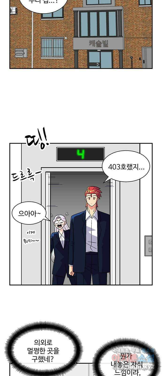 허리케인 공주님 19화 28