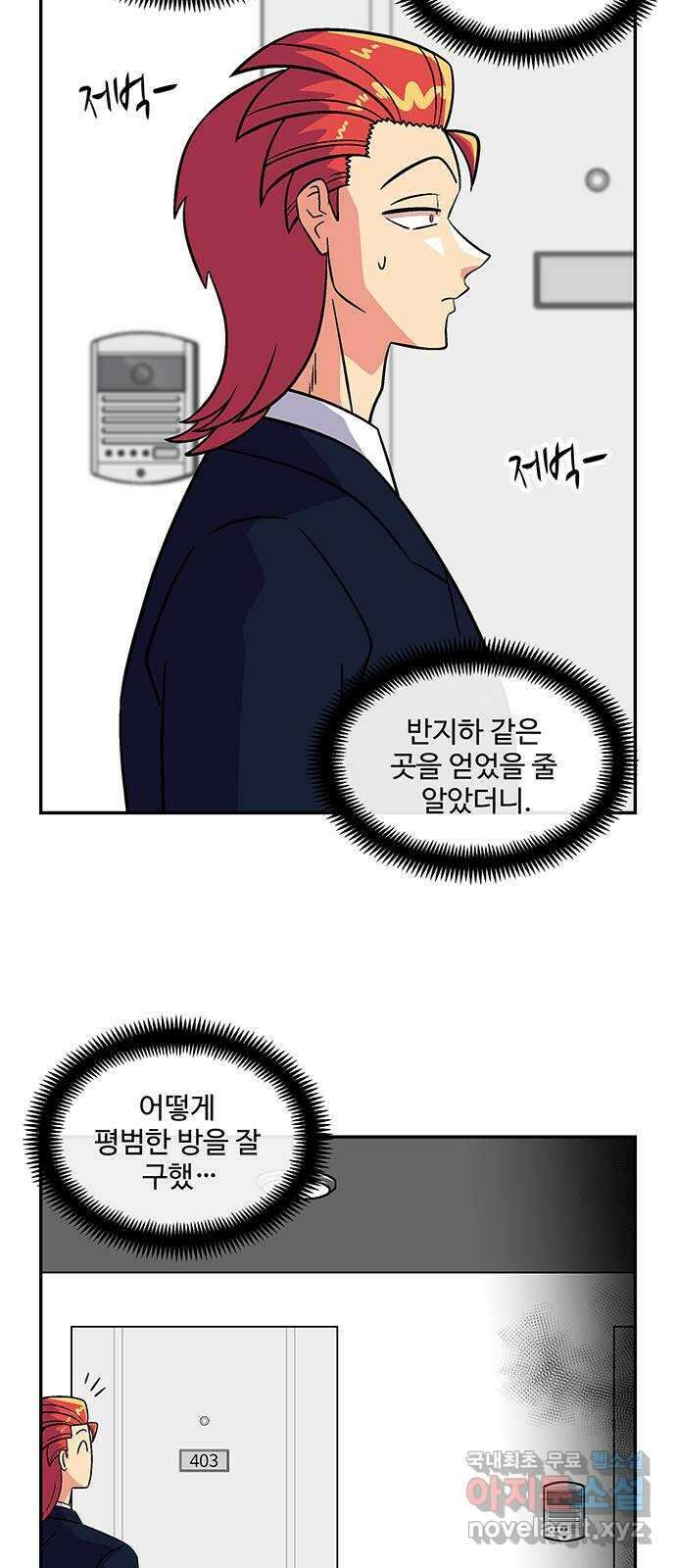 허리케인 공주님 19화 29