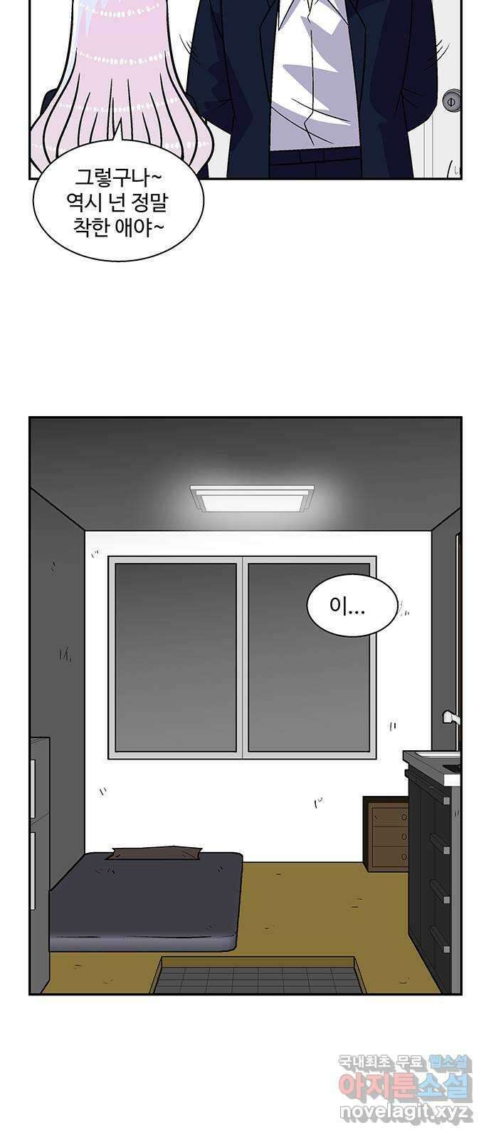 허리케인 공주님 19화 32