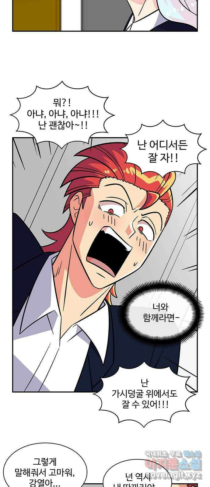 허리케인 공주님 19화 34