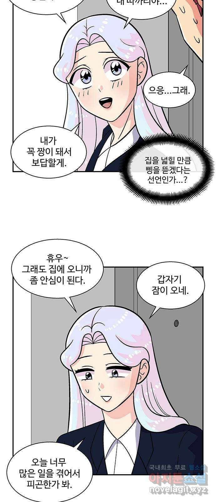 허리케인 공주님 19화 35