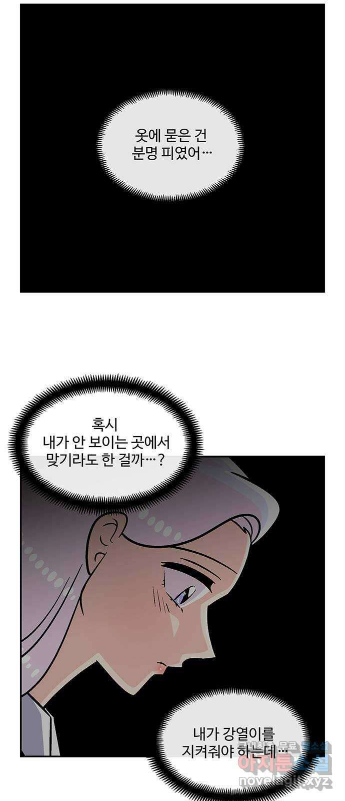 허리케인 공주님 19화 45