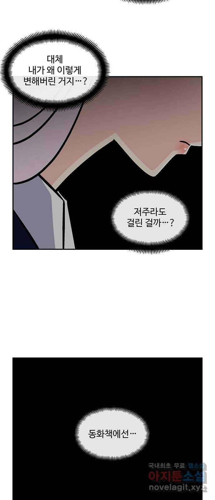 허리케인 공주님 19화 46