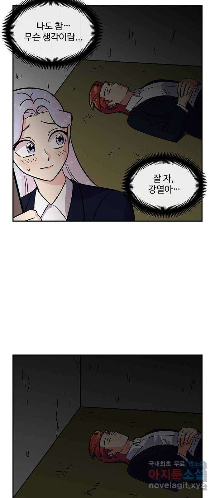 허리케인 공주님 19화 49