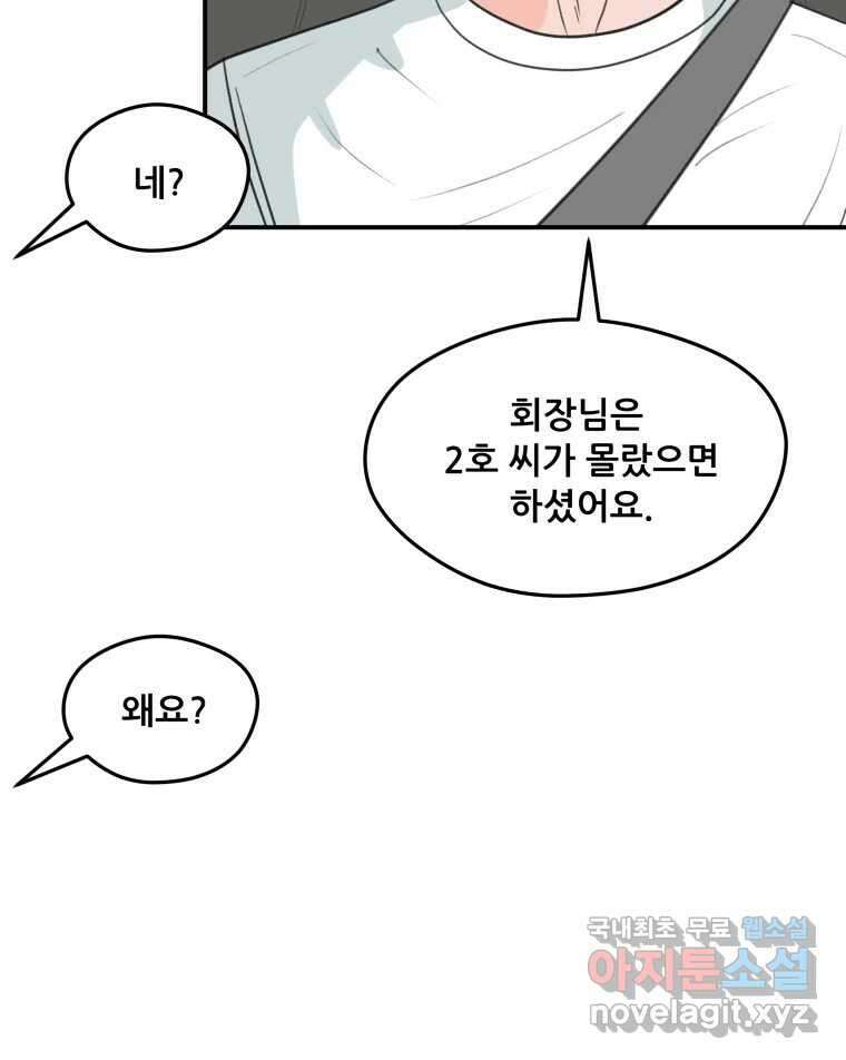 리커버리 하프 16화_동반자 9