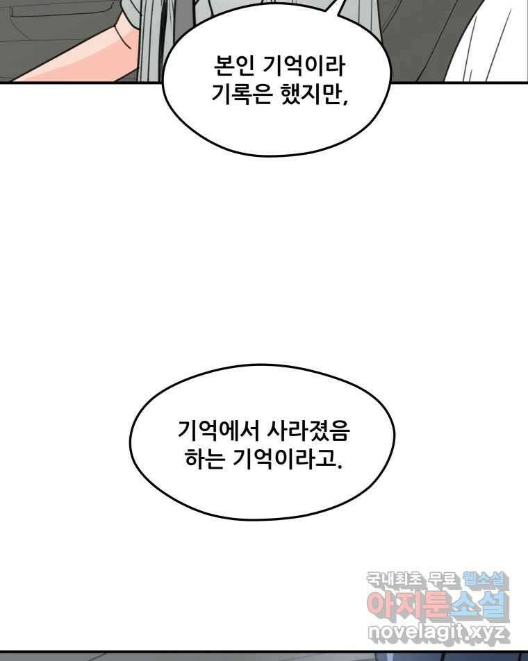 리커버리 하프 16화_동반자 11