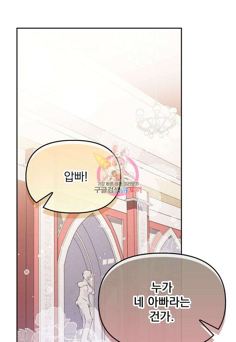 조무래기 공작가의 깡패 아기님 8화 1