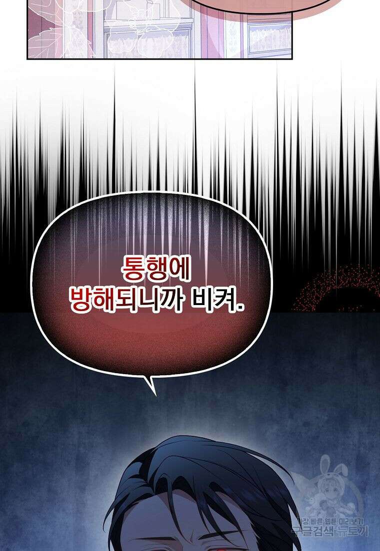 조무래기 공작가의 깡패 아기님 8화 2