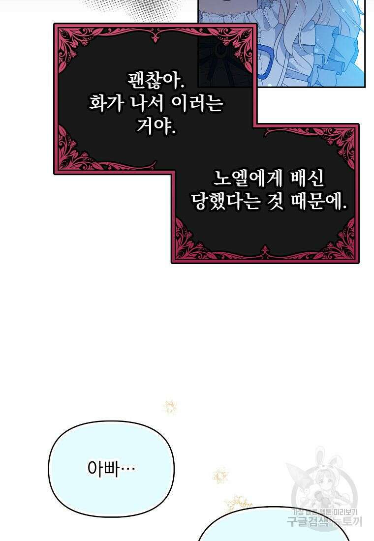 조무래기 공작가의 깡패 아기님 8화 5