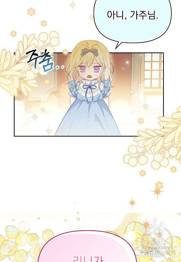 조무래기 공작가의 깡패 아기님 8화 6