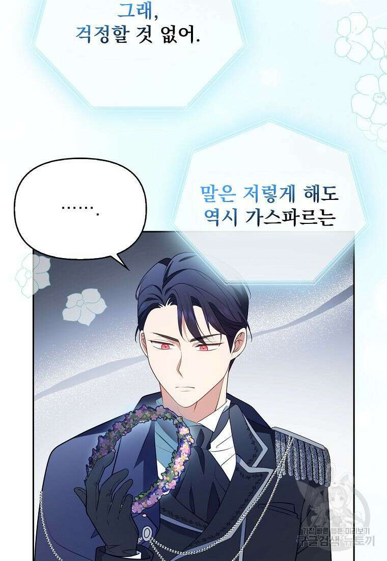 조무래기 공작가의 깡패 아기님 8화 10