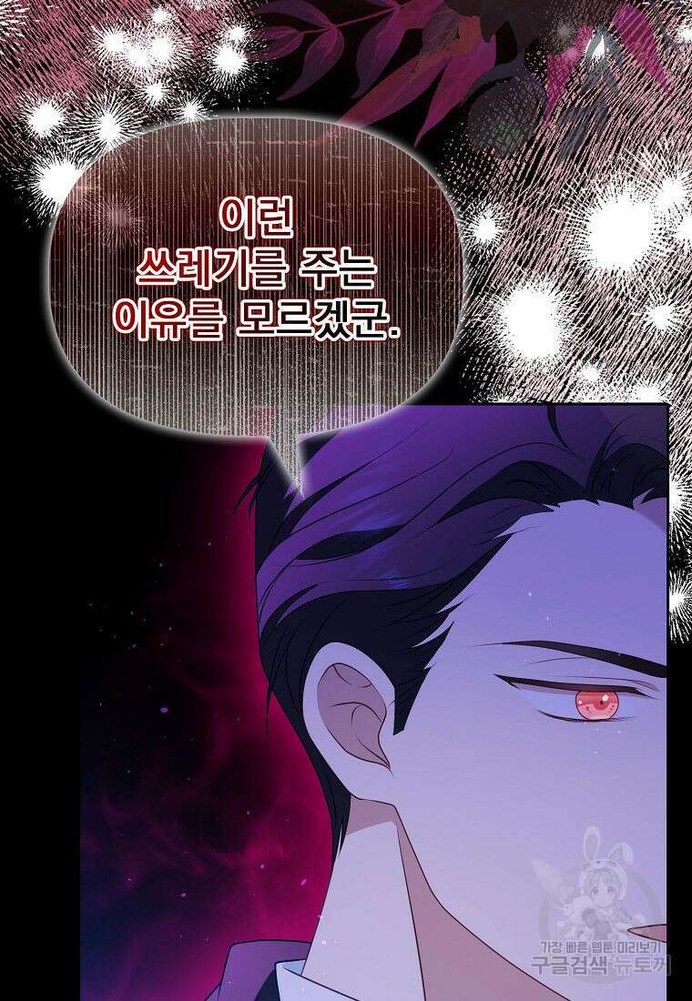 조무래기 공작가의 깡패 아기님 8화 14