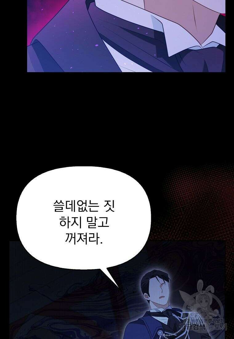 조무래기 공작가의 깡패 아기님 8화 15