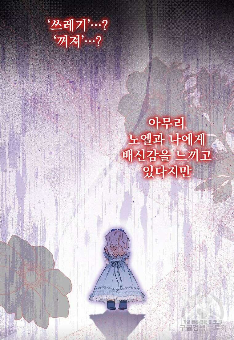 조무래기 공작가의 깡패 아기님 8화 17