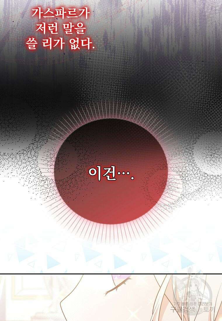 조무래기 공작가의 깡패 아기님 8화 18