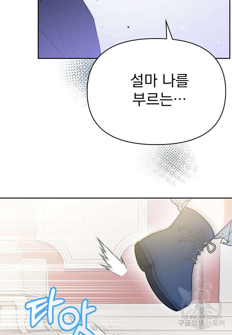 조무래기 공작가의 깡패 아기님 8화 22