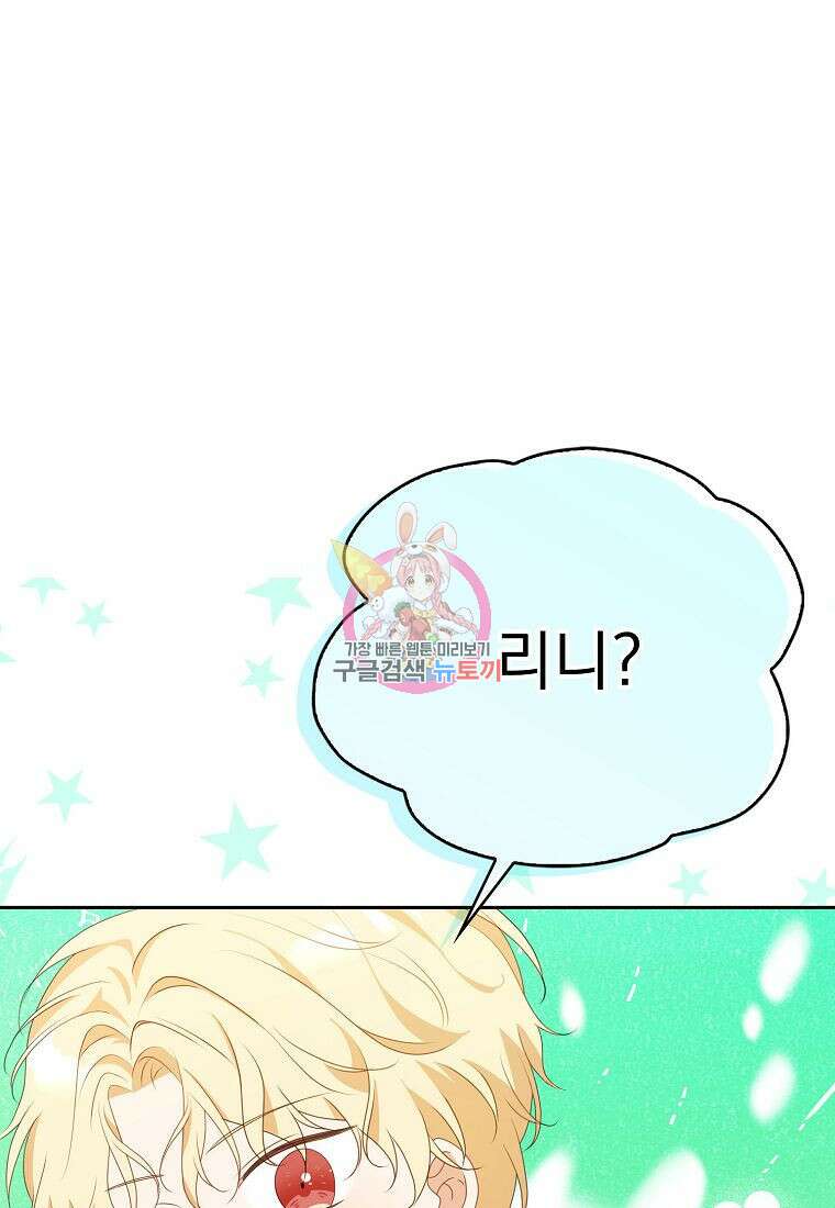 조무래기 공작가의 깡패 아기님 18화 1
