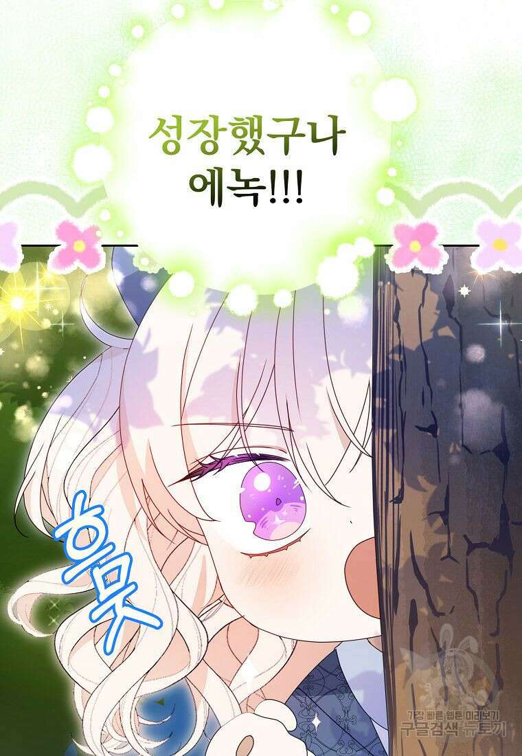 조무래기 공작가의 깡패 아기님 18화 15