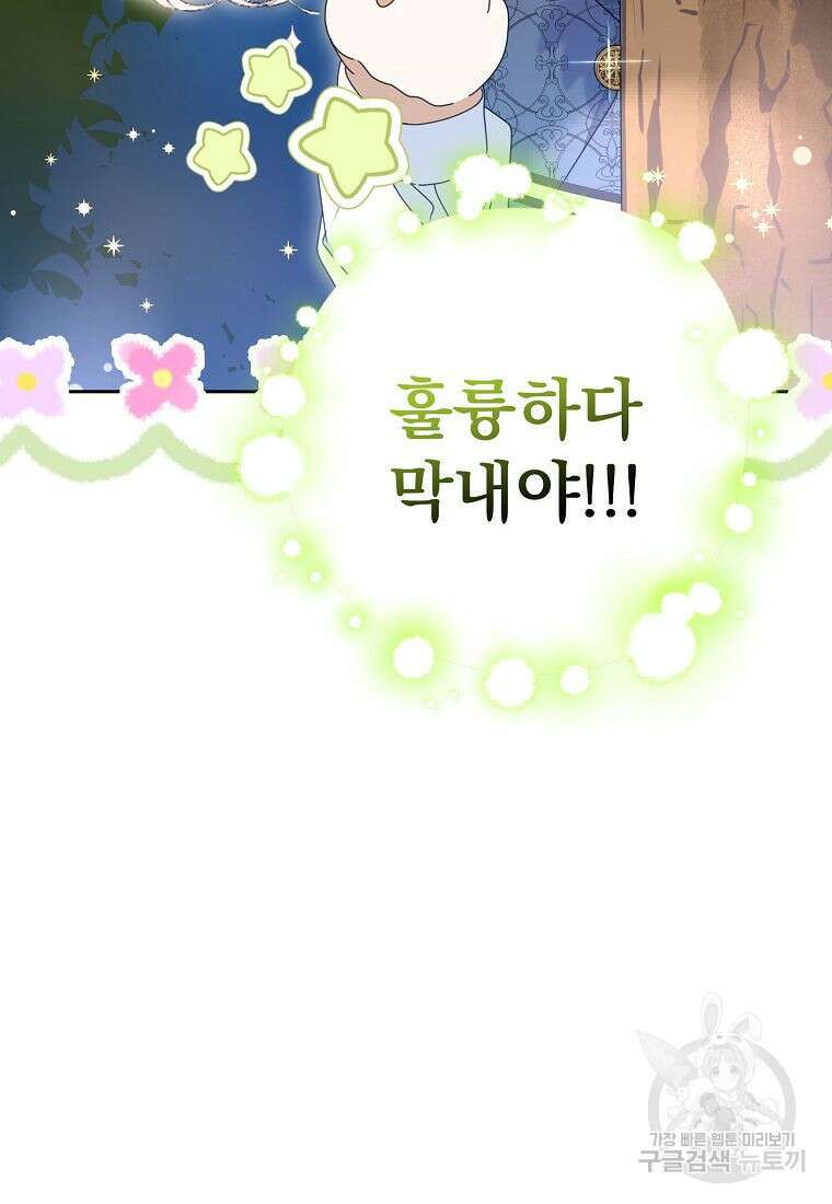 조무래기 공작가의 깡패 아기님 18화 16