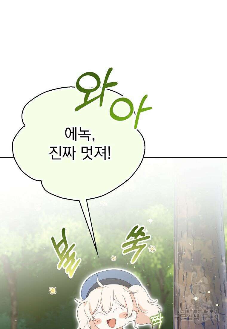조무래기 공작가의 깡패 아기님 18화 17