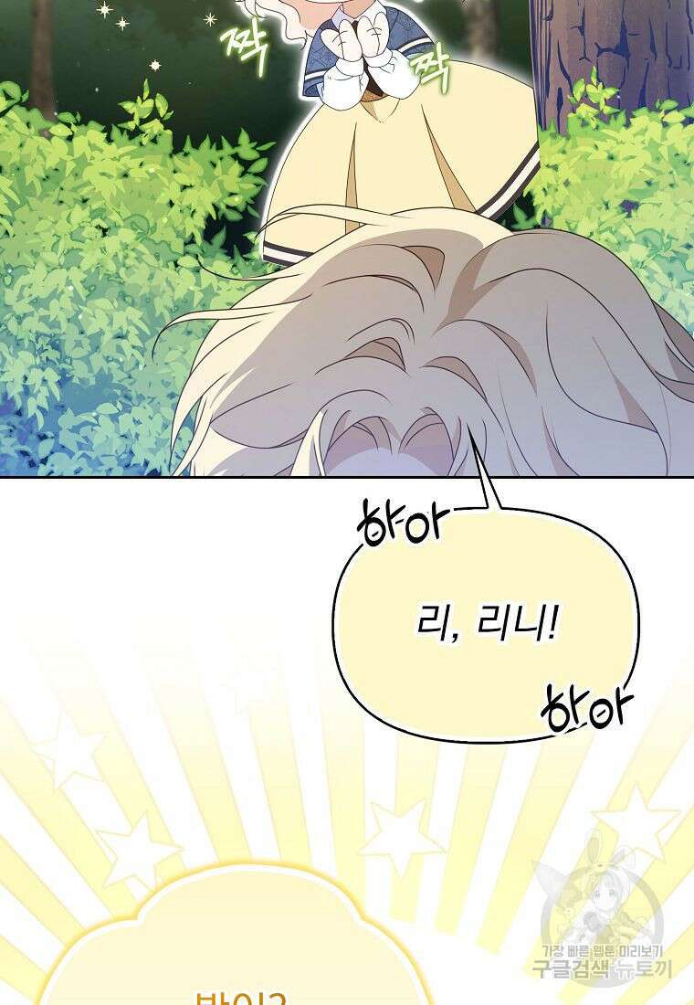 조무래기 공작가의 깡패 아기님 18화 18
