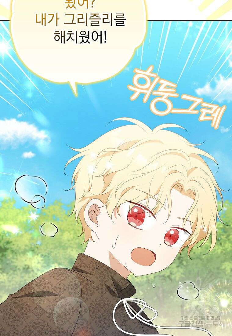 조무래기 공작가의 깡패 아기님 18화 19