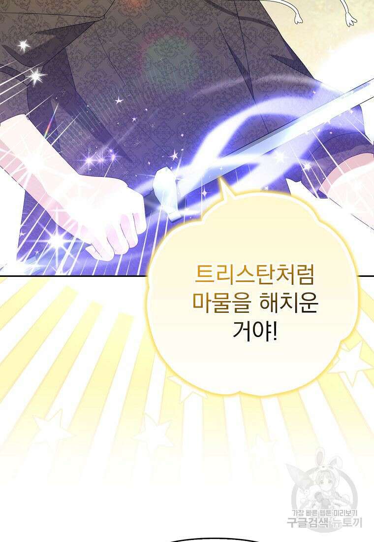 조무래기 공작가의 깡패 아기님 18화 20