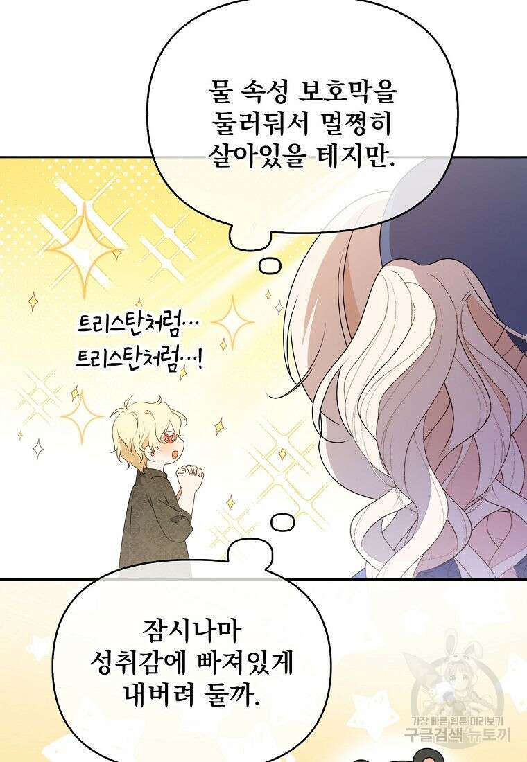 조무래기 공작가의 깡패 아기님 18화 21