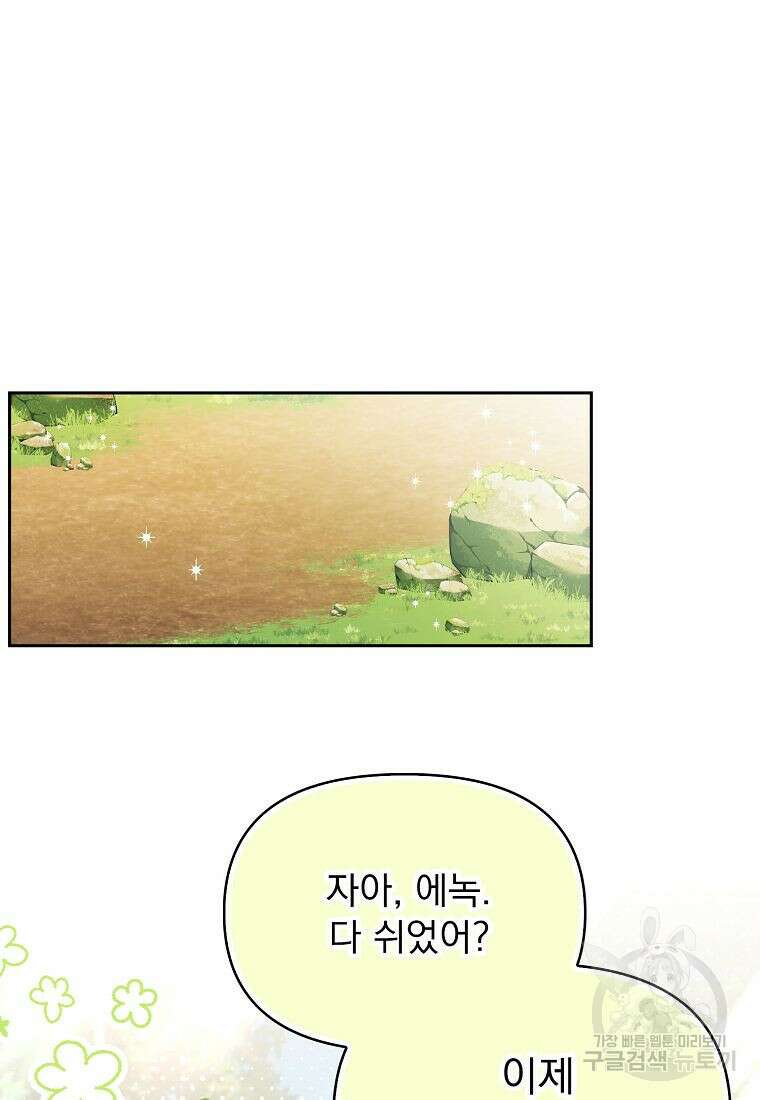 조무래기 공작가의 깡패 아기님 18화 23
