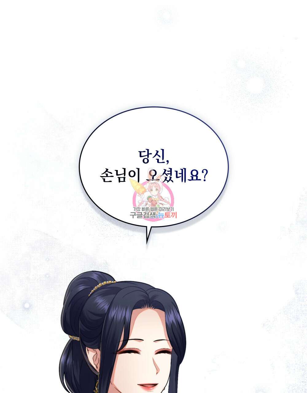 한 배를 탄 사이 59화 1