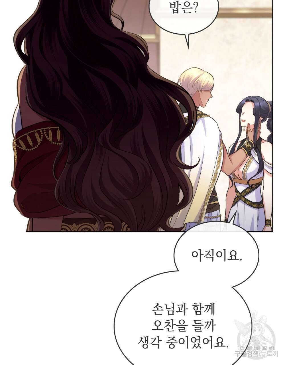 한 배를 탄 사이 59화 10