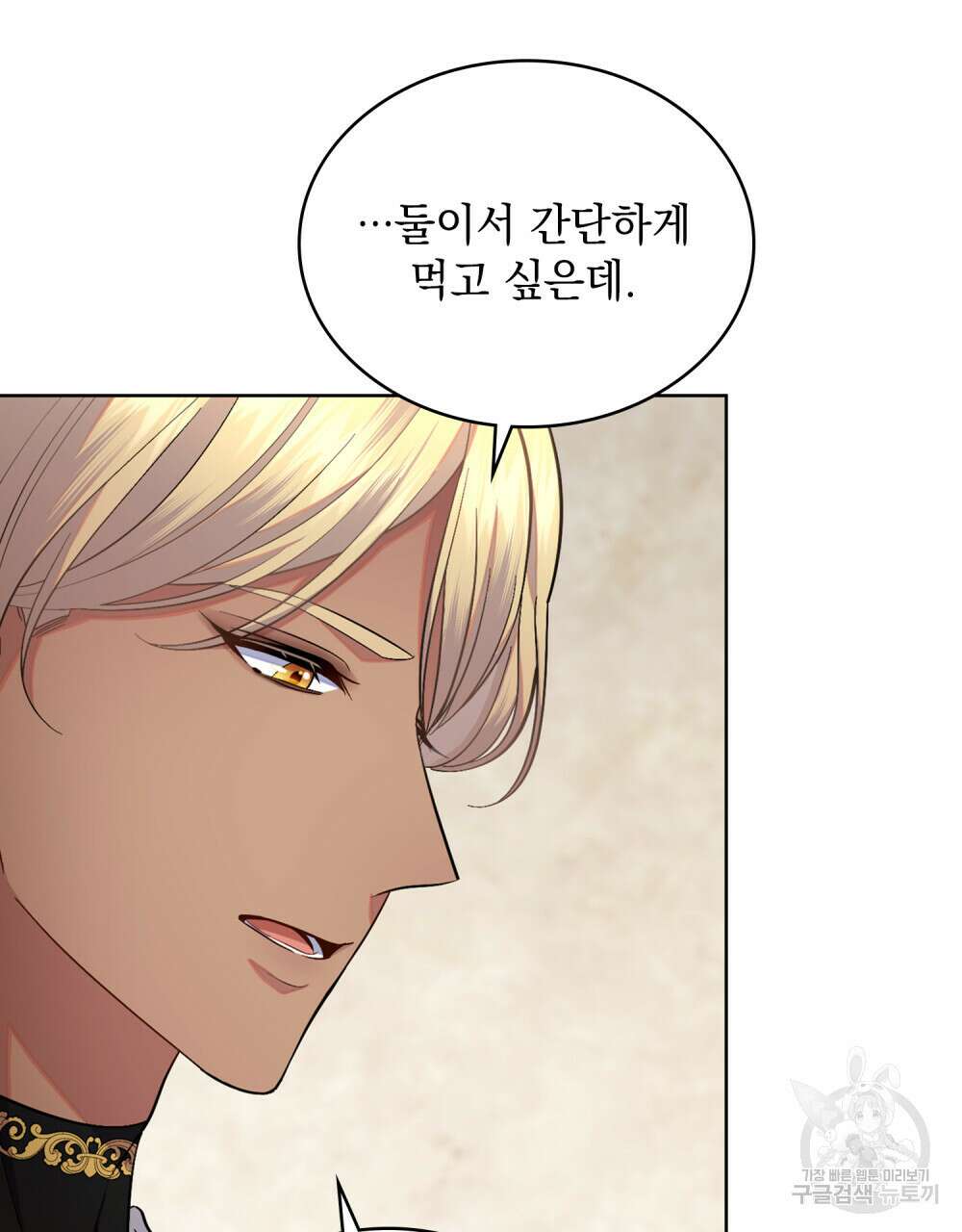 한 배를 탄 사이 59화 12