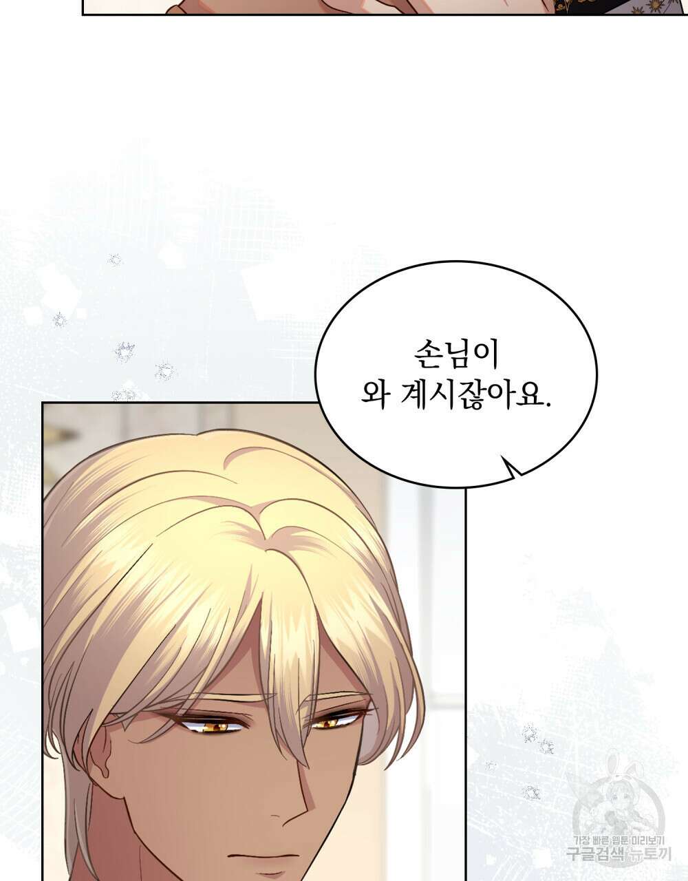 한 배를 탄 사이 59화 14